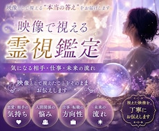 気になる相手・仕事・未来の流れを読み解きます まるで映画のワンシーンのように視える霊視鑑定