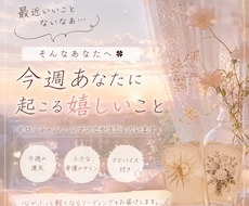 最近ついてない?1週間以内に起こる嬉しいことみます