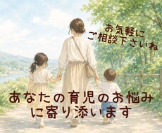 0歳から5歳までの育児のお悩みに寄り添います イメージ1