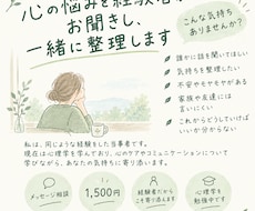 心の悩みを経験者がお聞きし一緒に整理します 誰にも言えない悩みも、あなたのペースでお話しください