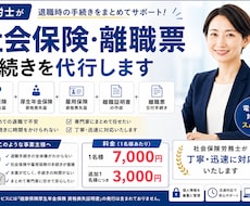 社労士が社会保険・離職票手続きを代行します イメージ1
