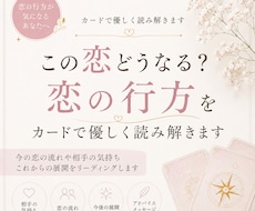 この恋どうなる？恋の行方カードで優しく読み解きます イメージ1