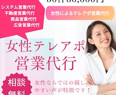 女性ならではの親しみやすい声で架電します イメージ1