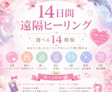 14種類から選べる♡14日間ヒーリングします イメージ1