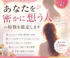 実はいます。あなたを密かに想う人の特徴を鑑定します イメージ1