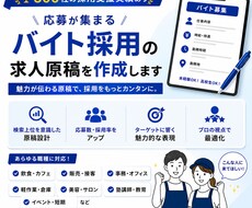 応募が来るアルバイト求人を作成します ３００社以上の支援実績｜元リクルート全国表彰・元人事