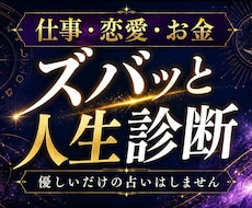 仕事・恋愛・お金を辛口鑑定します イメージ1