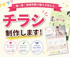 習い事や子ども向け活動のチラシを制作します イメージ1