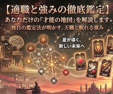 適職と強み・転職のベストタイミングを徹底鑑定します 不安を自信に変える！占い×アドバイスで理想の働き方鑑定