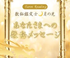 今の流れとこれからどう動くかを数秘でお伝えします イメージ1