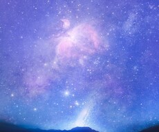 宇宙の∞エネルギー遠隔ヒーリングを行います イメージ1