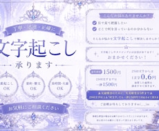 めんどくさい文字起こし代行します イメージ1