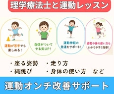 理学療法士が子どもの運動オンチ改善レッスンをします 長く座れない/走るのが遅い/球技が苦手/縄跳びが苦手を解決！