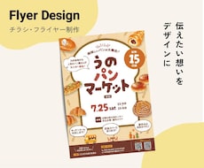 世界観が伝わるチラシを作成します イメージ1