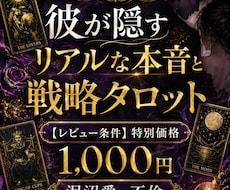 モニター募集｜彼が隠すリアルな本音を鑑定します イメージ1