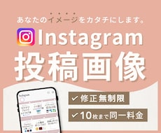 Instagramの投稿画像を作成します マーケティング視点で、成果を生むWebデザインを提供します！
