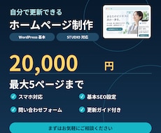 WordPressで格安HPを制作します イメージ1