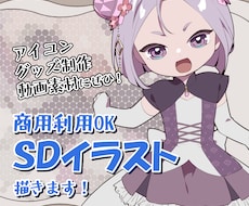 可愛い女の子のミニキャラを描きます イメージ1