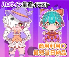最短当日！ハロウィン量産イラストお描きします 最短当日！リーズナブルな価格！SDハロウィンイラストです！