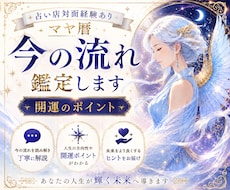 マヤ暦❣️今は良い時？悪い時？【今の流れ】みます イメージ1