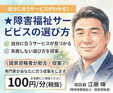 障害福祉サービスの選び方★国家資格者が助言します 障害福祉サービスの選び方★専門家があなたに合う提案をします