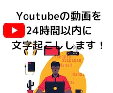 YouTubeの動画を最速で文字に起こします イメージ1
