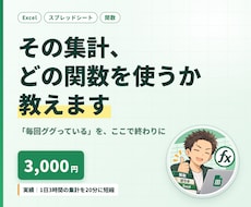 その集計、どの関数を使うか教えます イメージ1