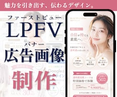 LPファーストビュー・広告バナーを制作します 先着5名様限定｜訴求内容に合わせて、伝わる画像を制作します