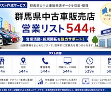群馬県_中古車販売店リストを提供します イメージ1