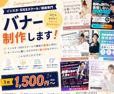 AIでSNSスクールのバナーを作ります イメージ1