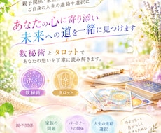 親子の相性や関わり方、大切な人生の転機を鑑定します イメージ1