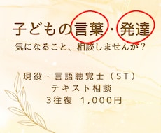 先着10名限定価格！　言葉や発達のお悩みに答えます 現役・言語聴覚士が、今日からできる「最初の一歩」をご提案！