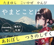 ささらめく✨【大和言葉✖️あなた】絵にします イメージ1
