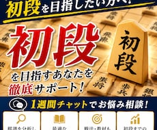 将棋初段を目指す方へ|あなた専用の勉強法を提案ます 現在の棋力を分析し、初段までの最短ルートをご提案します