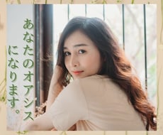 30代⭐︎40代50代⭐︎男性限定★癒します イメージ1