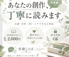 あなたの創作を丁寧に読んで感想を届けます 褒め多めも率直も。一読者の目線で丁寧にお伝えします