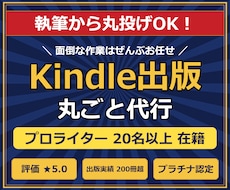 ライター20名以上！執筆丸投げで電子書籍出版します 実績200冊超！丸投げでKindle出版、表紙もプロが制作！