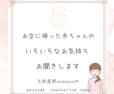 お空へかえった赤ちゃんのお話お聞きします イメージ1