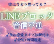 LINEブロック？彼との可能性と時期を視ます イメージ1