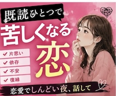 恋愛の悩み、気持ちに寄り添ってお聞きします イメージ1