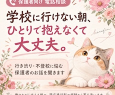 学校に行きたくないと言われた時、一緒に整理します 行き渋り・不登校の朝、「今日どうする？」を一緒に考えます