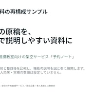 既存原稿を伝わる営業資料に再構成します イメージ1