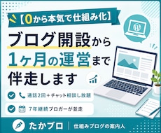 ブログ開設から1ヶ月の運営まで伴走でサポートします イメージ1