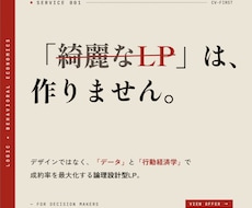 モニター価格　CVRに特化したLPを作ります 綺麗なだけのLPで売上を取りこぼしていませんか？