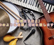 歌ってみた」のMIX、マスタリングを承ります イメージ1