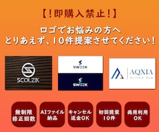 ご購入の前にロゴ案を10件提案します 【即購入禁止】デザイン案が気に入った場合のみ購入してください