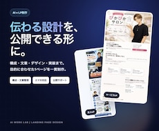 生成AIで成果を意識したLPを制作します イメージ1