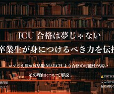 ICU国際基督教大学受験生の家庭教師をします イメージ1