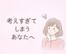 恋愛相談お受けします イメージ1