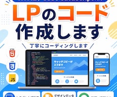 デザインに忠実なLPをコーディングします イメージ1